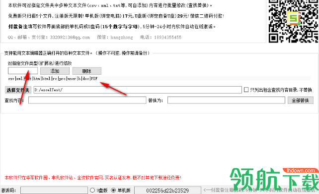 金浚文件批量查找替换绿色版