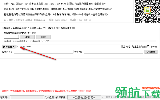 金浚文件批量查找替换绿色版