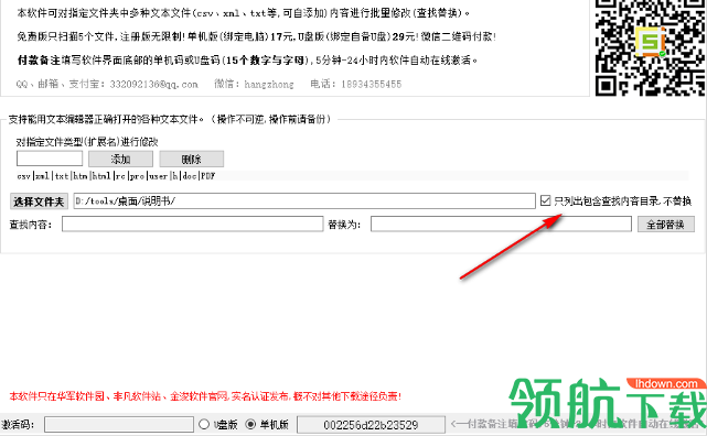 金浚文件批量查找替换绿色版