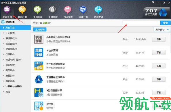707化工工具箱官方版