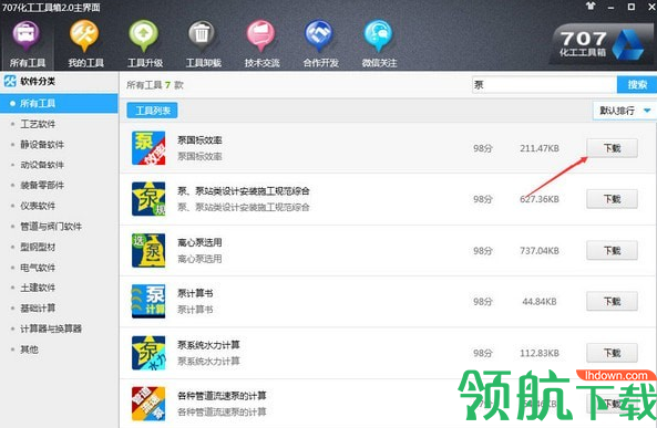 707化工工具箱官方版