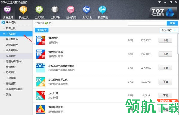 707化工工具箱官方版