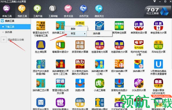 707化工工具箱官方版