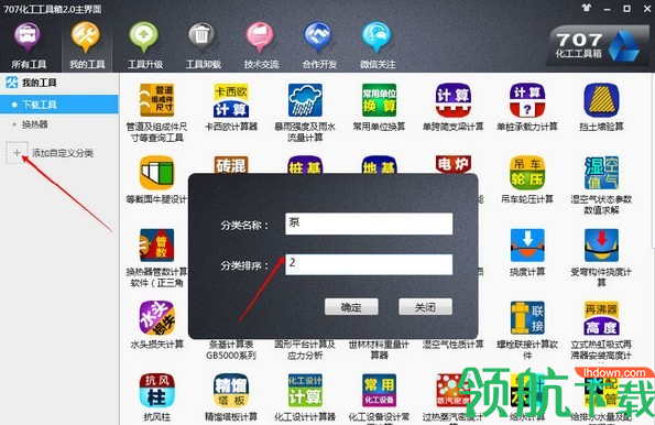 707化工工具箱官方版