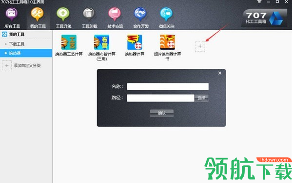 707化工工具箱官方版