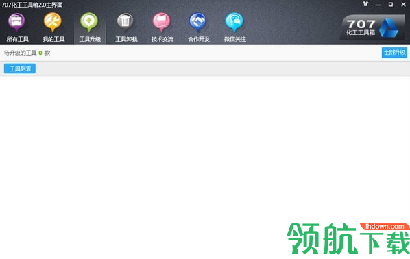707化工工具箱官方版