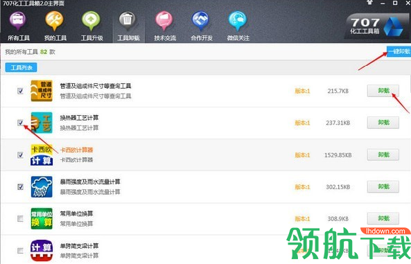 707化工工具箱官方版