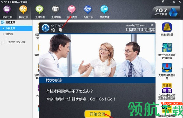 707化工工具箱官方版