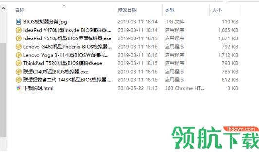 联想BIOS模拟器免费版