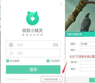 收款小精灵官方版