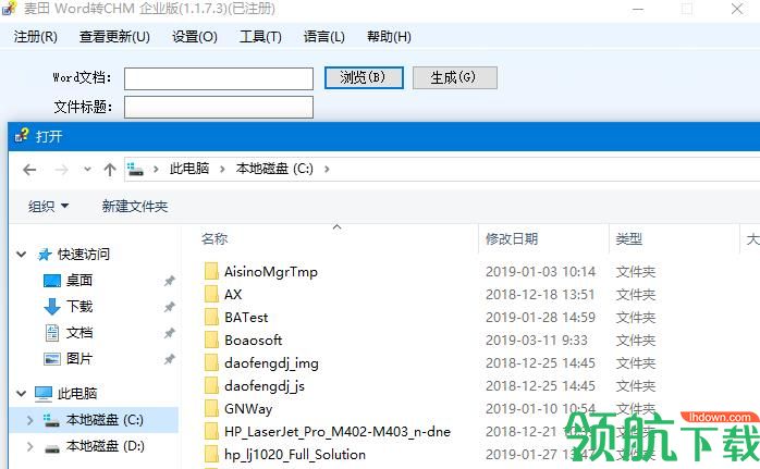 麦田Word转chm软件绿色免费版