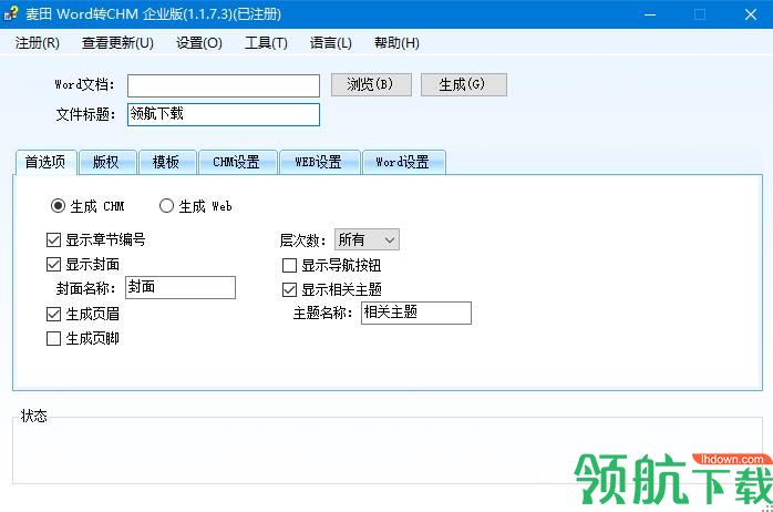 麦田Word转chm软件绿色免费版