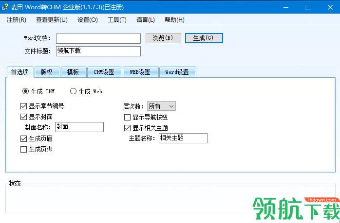 麦田Word转chm软件绿色免费版