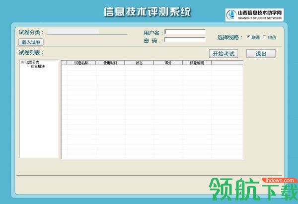山西信息技术助学网客户端官方版