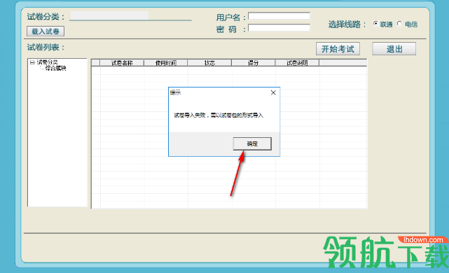 山西信息技术助学网客户端官方版
