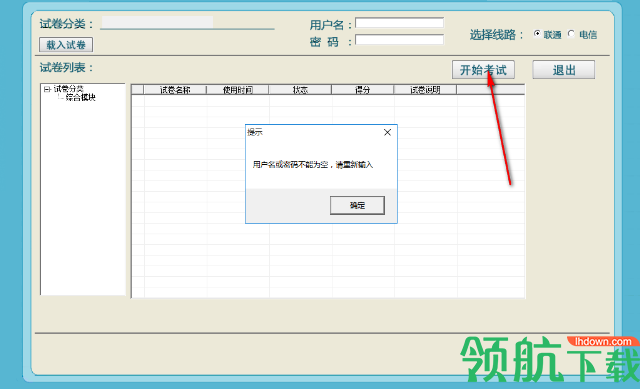 山西信息技术助学网客户端官方版