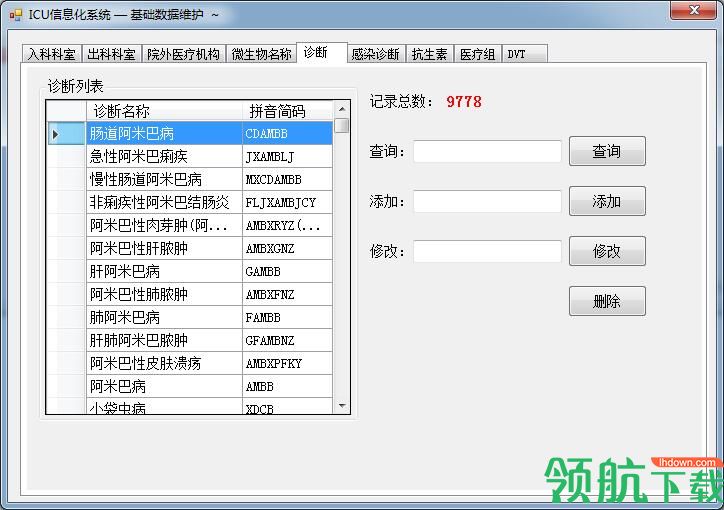 ICU信息化系统官方版