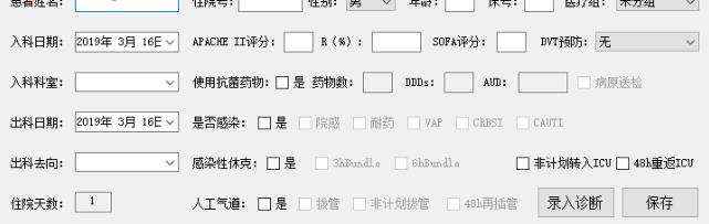 ICU信息化系统官方版