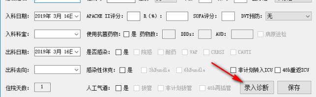 ICU信息化系统官方版