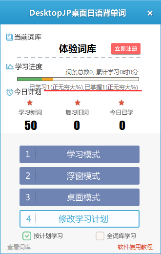 DesktopJP桌面日语背单词官方版