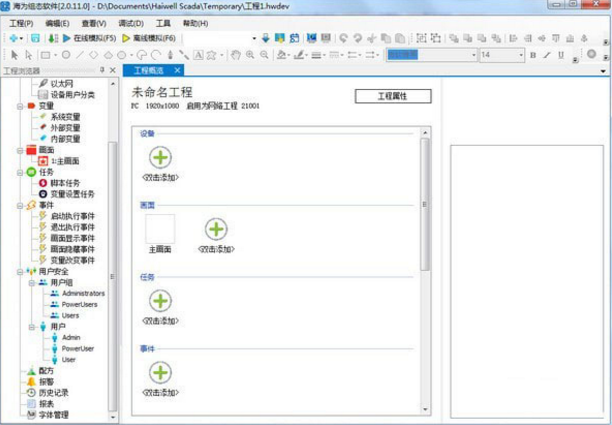 海为云组态软件(Haiwell Cloud SCADA)官方版