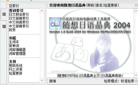 日语一典通官方版