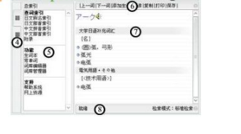 日语一典通官方版