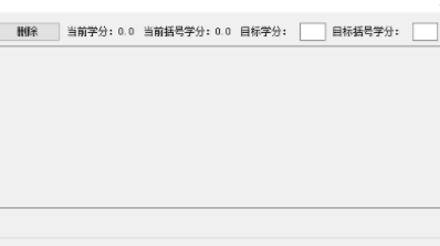 学分计算器官方版