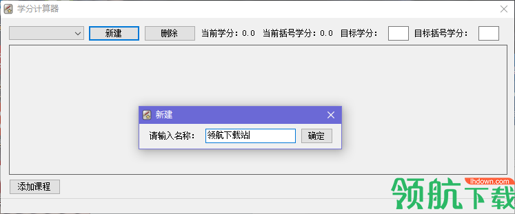 学分计算器官方版
