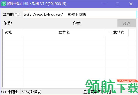 和图书网小说下载器官方版