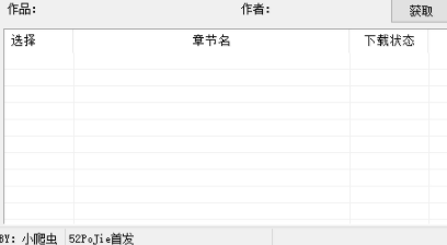 和图书网小说下载器官方版