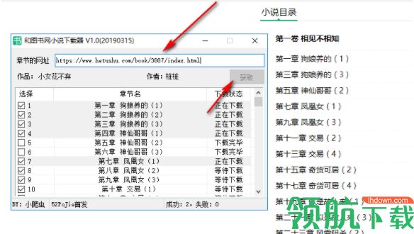和图书网小说下载器官方版