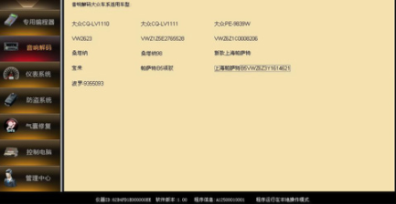研华汽车数码大师官方版
