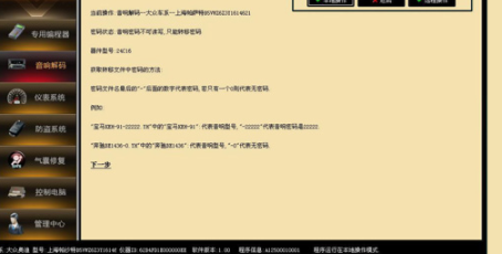 研华汽车数码大师官方版