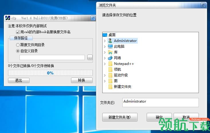 c2pfree转换软件(ceb转PDF工具)官方版