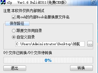 c2pfree转换软件(ceb转PDF工具)官方版
