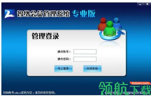 智络会员管理系统官方版