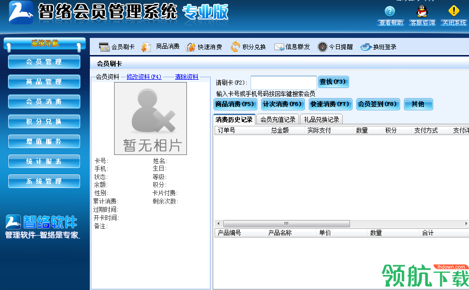智络会员管理系统官方版