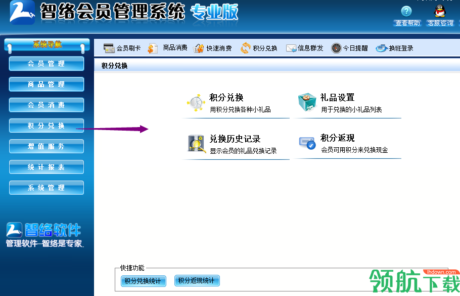 智络会员管理系统官方版