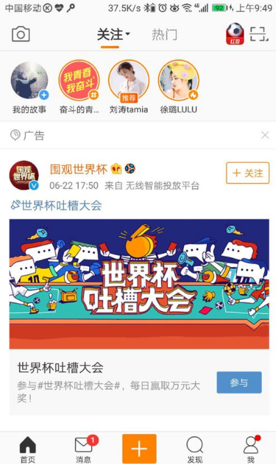 微博客户端手机版