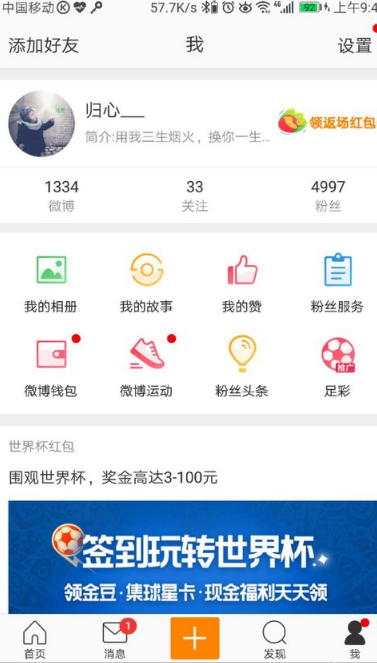 微博客户端手机版