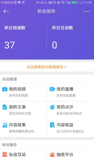 微博客户端手机版