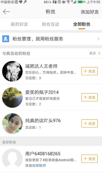 微博客户端手机版