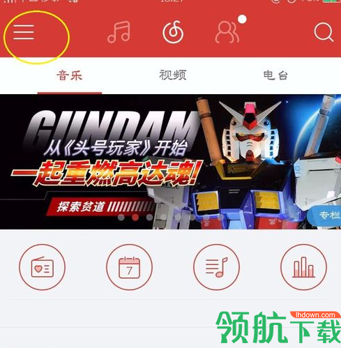 网易云音乐安卓官方版