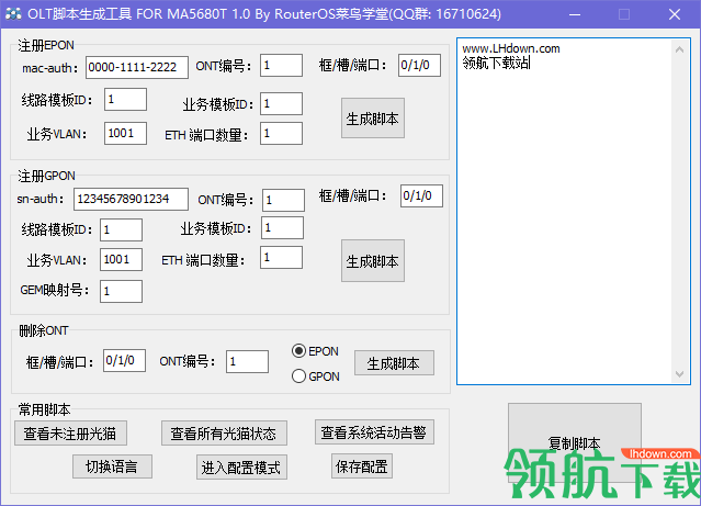 OLT脚本生成工具官方版