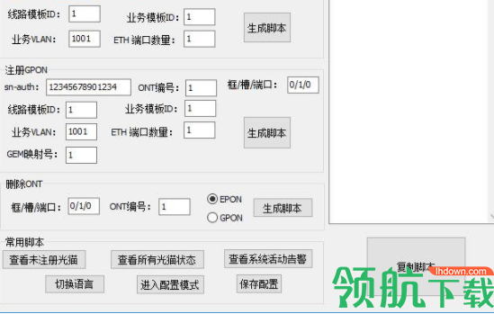 OLT脚本生成工具官方版