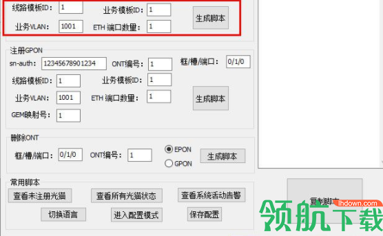 OLT脚本生成工具官方版