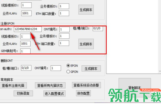 OLT脚本生成工具官方版