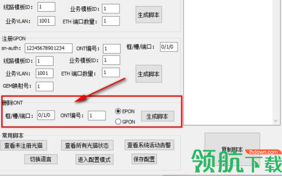 OLT脚本生成工具官方版