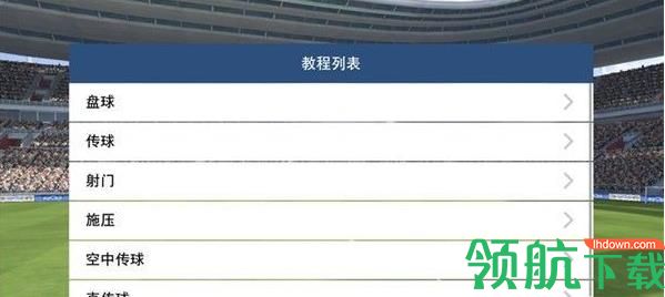 实况足球手游